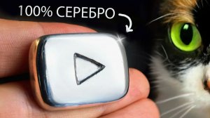 Я СДЕЛАЛ СЕРЕБРЯНУЮ НАГРАДУ ЮТУБА В ДОМАШНИХ УСЛОВИЯХ