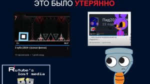 Лост Медиа рутуба | 6 часть