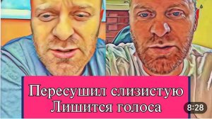 САМВЕЛ АДАМЯН, ОБЗОР ОТ ОЛЬГИ, АДАМЯН МОЖЕТ ЛИШИТСЯ ГОЛОСА, ПЕРЕСУШИЛ СЛИЗИСТУЮ..