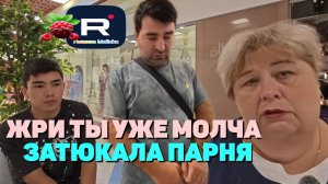 Жри ты уже молча. Затюкала парня. Ольга Уралочка live Обзор