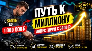 Путь к миллиону АВГУСТ  2026