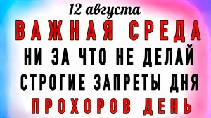 12 Августа Силин День. Что нельзя делать 12 Августа Силин День. Народные традиции и приметы