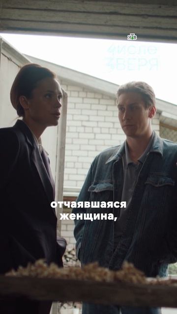Новые улики приведут к убийце? 🧐  Смотри новые серии «Числа зверя» только на Иви!