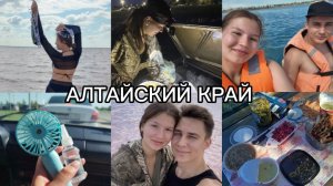 БУРСОЛЬ / БОЛЬШОЕ ЯРОВОЕ ОЗЕРО / 55 ПРИЧАЛ / путешествие по Алтайскому краю