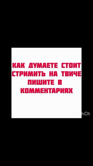 что думаете