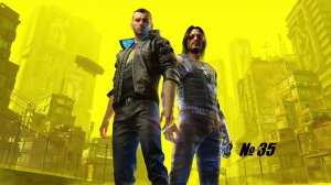Cyberpunk 2077 №35.