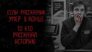 Я СЛУШАЮ МЕРТВЕЦОВ | Тени Города
