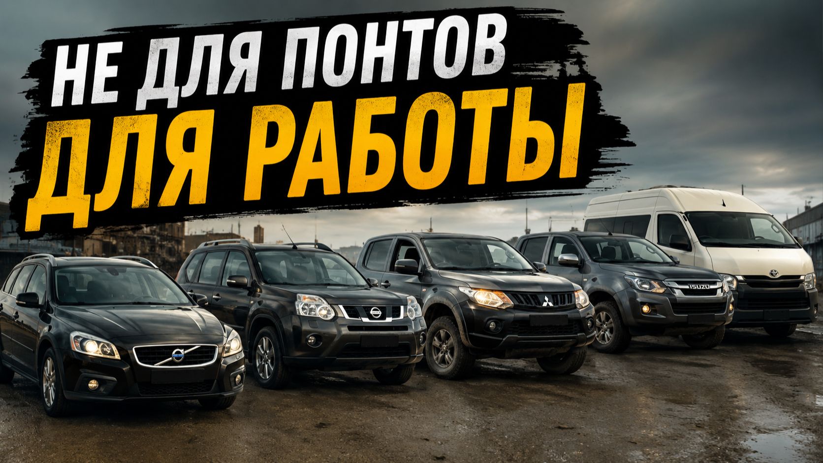 5 МАШИН С ОГРОМНЫМ РЕСУРСОМ — ИХ ПОКУПАЮТ ДЛЯ РАБОТЫ
