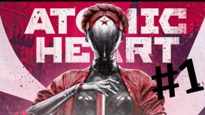 Atomic heart►Прохождение #1