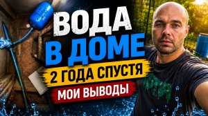 ВОДА В ДОМЕ своими руками! Часть 2 — продолжаю проводить воду в дом | ФИНИШ