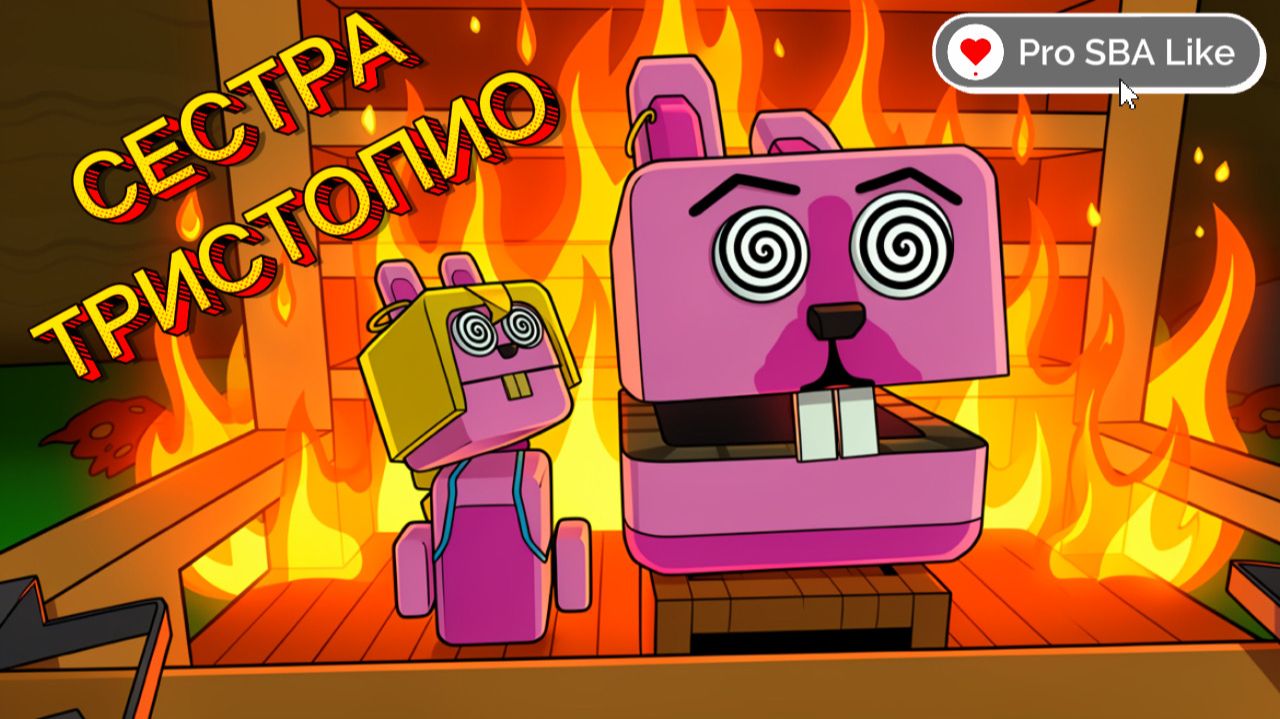 Сестра ТРИСТОПИО устроила КВИЗ 🐇⁉️/ Приключения Супер Мишки/ Super Bear Adventure