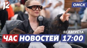 Омичка покорила мировой подиум / «Нефтяник-Титан» представил состав / Выбор профессии. Новости Омска