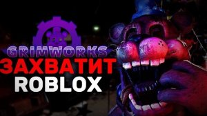GRIMWORKS ПРИШЕЛ ЗАХВАТИТЬ РОБЛОКС... | Roblox