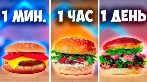 1 МИНУТА VS 1 ЧАС VS 1 ДЕНЬ БУРГЕР! 🍔 VANZAI