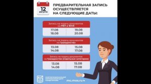 12 августа 2026