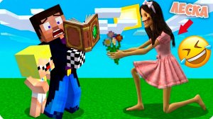 💕😁Я СТАЛА ДЕВУШКОЙ ВЕРИТИ и ЗАТРОЛЛИЛА СВОИХ ДРУЗЕЙ в МАЙНКРАФТ! ЛЕСКА VERITY
