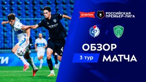 Обзор матча «Факел» – «Ахмат» | Альфа-Банк РПЛ 2026/27