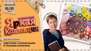 2 день конференции «Яркая коллекция»