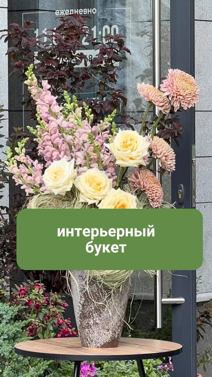 Интерьерный букет