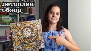 Храм судьбы 🦊 играем в настольную игру