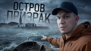 Вернулся на Остров призрак, где был GhostBuster | Моя квартира! ВЛОГ#12