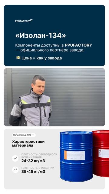 Напыление ППУ 🔥 Заказывайте только у проверенных подрядчиков