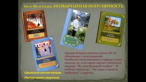Путешествие по страницам произведений Эдуарда Асадова _Строки о мужестве и о любви_