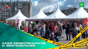 Край ремесленников и земледельцев. В Челябинске стартовала масштабная выставка-ярмарка АГРО-2026