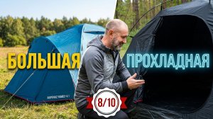 Лучшая семейная палатка? Arpenaz Family 4.1 Fresh&Black