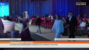 В районах Мордовии появятся 5 новых парков