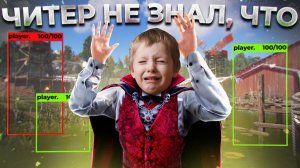 ЧИТЕР НЕ ЗНАЛ что Я СОЗДАТЕЛЬ СЕРВЕРА! Админ Патруль в Rust/Раст
