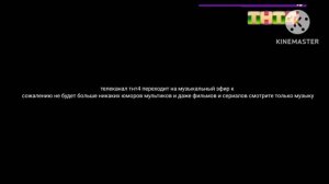 переход на музыкальный эфир тнт 4 11.08.2026 18:00