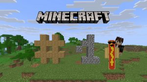 Выживем с монтажёром (Minecraft #1)