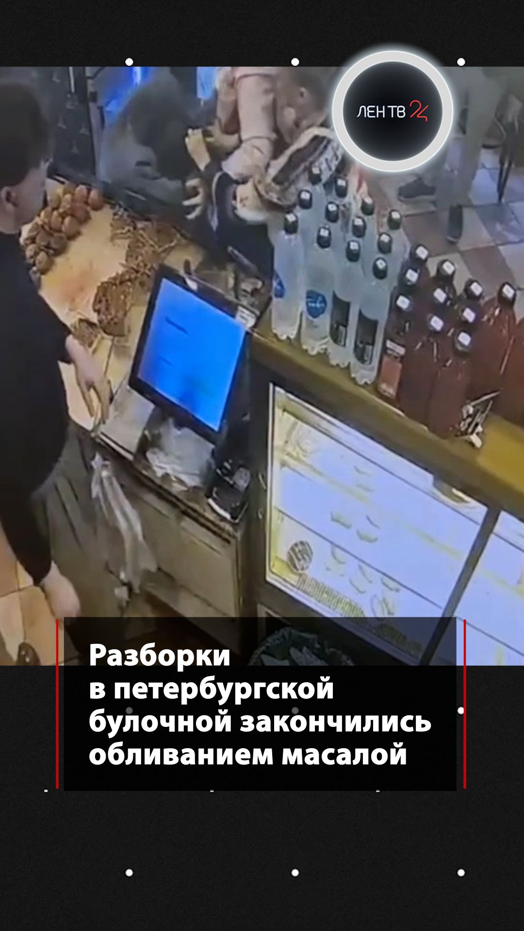 Петербуржцы устроили массовую потасовку из-за свободного стула в булочной