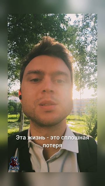 Жизнь без Бога, сфокусирована на потерях.