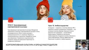 Корпоративная культура и бренд работодателя. Как и зачем?