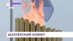 В Лучегорске прошёл конкурс профмастерства среди угледобывающих предприятий
