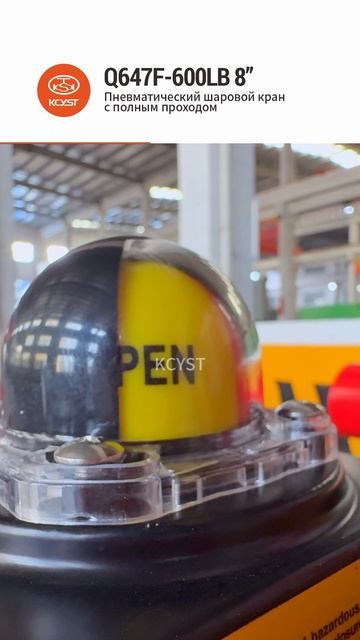Q647F-600LB 8'' PNEUMATIC FULL PORT BALL VALVE→KCYST #PneumaticBallValve #