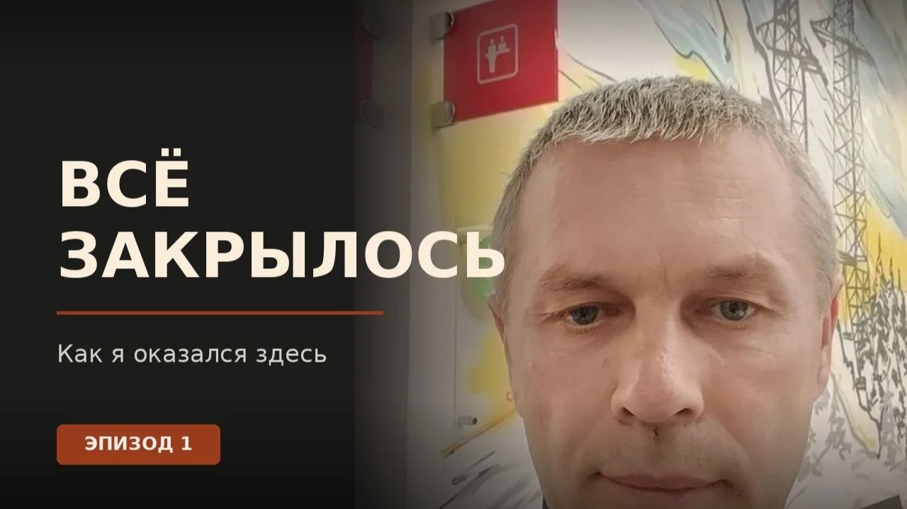 ВСЕ ЗАКРЫЛОСЬ