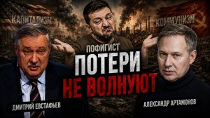 Трамп не стал мироносцем | Александр Артамонов и Дмитрий Евстафьев