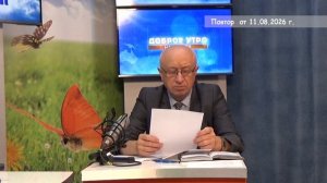 2026_08_11_Гость в студии часть 2