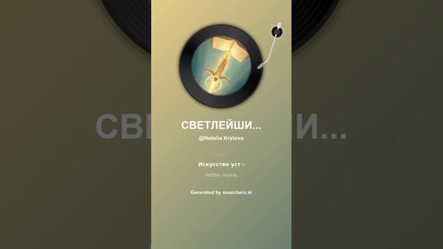 СВЕТЛЕЙШИЙ АНГЕЛ. На стихи Татьяны Кайсаровой