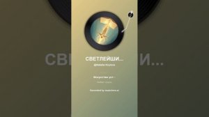 СВЕТЛЕЙШИЙ АНГЕЛ. На стихи Татьяны Кайсаровой