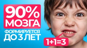 ТО чего НЕ знают про развитие детей – ЭТО будет только вредить!