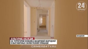 В Феодосии завершают реставрацию особняка Мазировой. Когда музей примет первых гостей?