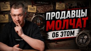 5 мифов про Garmin