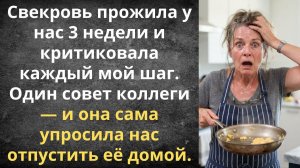 Мастер-класс для невестки | Истории из жизни