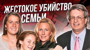 За ними наблюдали# дело семьи Петти