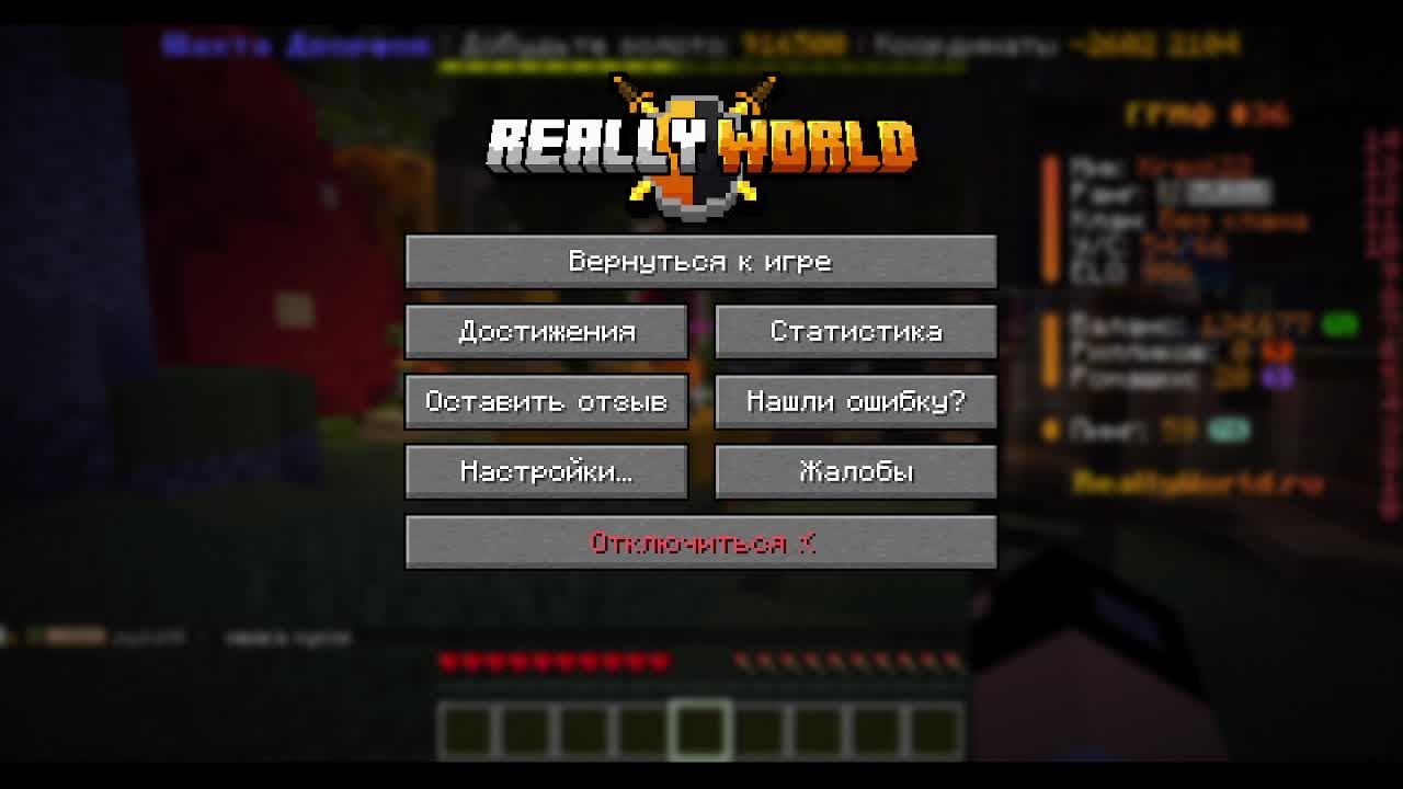играю на ReallyWorld