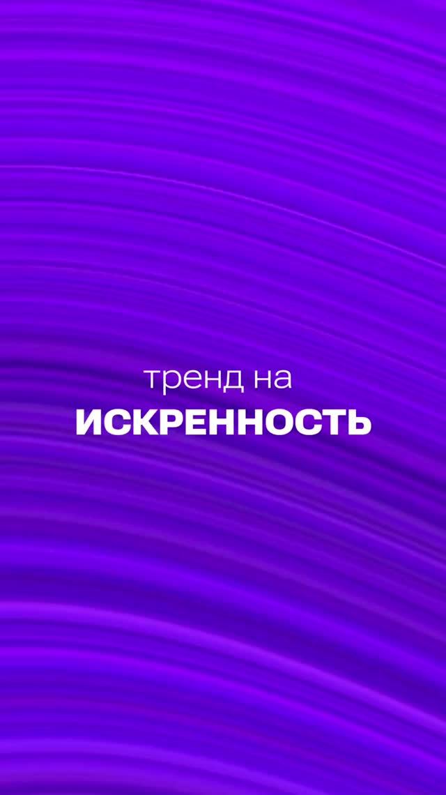 Искренний контент